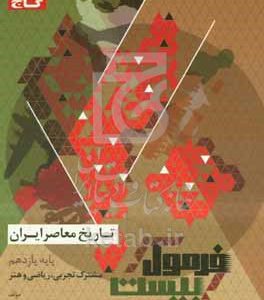 تاریخ معاصر ایران