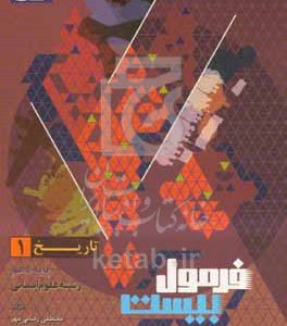 تاریخ 1 (انسانی)