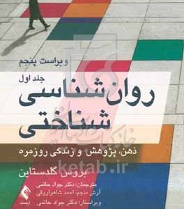 روان‌شناسی شناختی