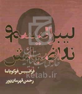 لیبرالیسم و ناراضیانش