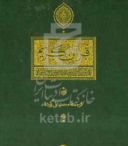 قرآن کریم