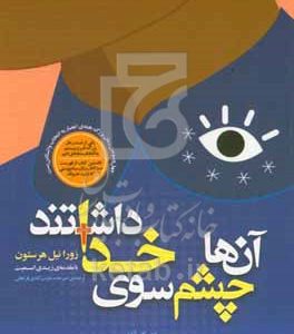 آنها چشم سوی خدا داشتند