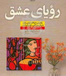 رویای عشق: داستان‌های موسیقیایی