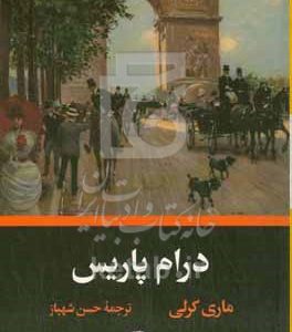 درام پاریس