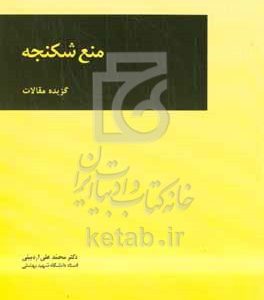 منع شکنجه