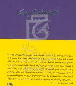 لذت‌های کوچک: هرچه زندگی را ارزشمند می‌کند