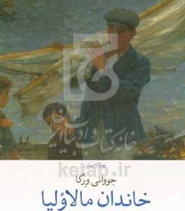 خاندان مالاولیا