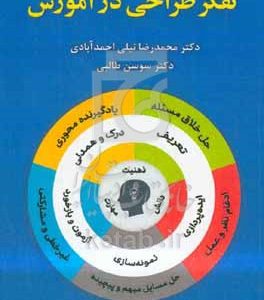 تفکر طراحی در آموزش
