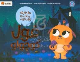 غول کوچولو
