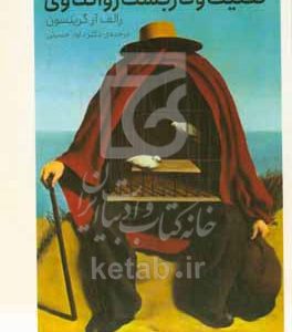 تکنیک و کاربست روان‌کاوی