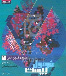 علوم و فنون ادبی 1