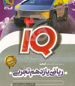 ریاضی یازدهم تجربی