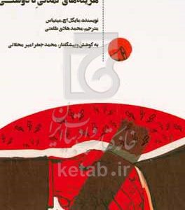 هزینه‌های تمدنی نادوستی