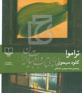 تراموا