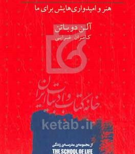 تصاویری که باید دید: هنر و امیدواری‌هایش برای ما