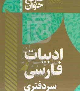 ادبیات فارسی سردفتری