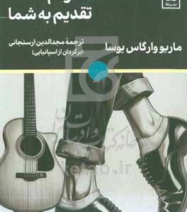 سکوتم تقدیم به شما