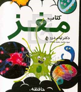 کتاب مغز