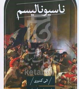 ناسیونالیسم