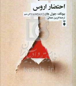 احتضار اروس