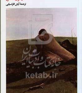 قلب‌، شکارچی تنها