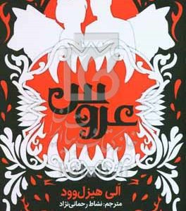 عروس