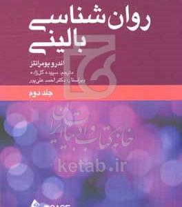 روان‌شناسی بالینی: علم، عمل و فرهنگ