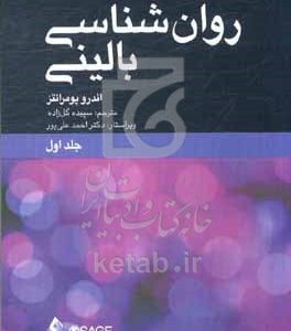 روان‌شناسی بالینی: علم، عمل و فرهنگ