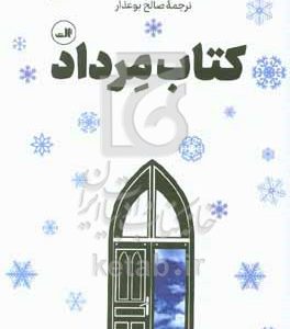 کتاب مرداد: فانوس دریایی و بندرگاه