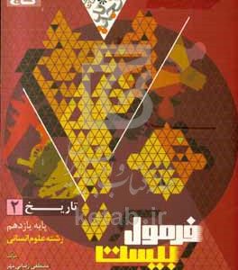 تاریخ 2 (انسانی)