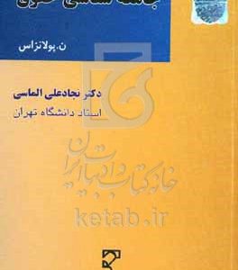 جامعه‌شناسی حقوق