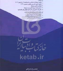 متن و نکات کاربردی شکوائیه‌ها