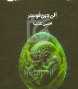 بیگانه فضایی