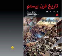تاریخ قرن بیستم: 1900 - 1933
