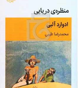 منظره‌ی دریایی