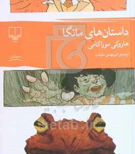 داستان‌های مانگا