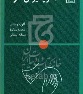 هنر پذیرش خود
