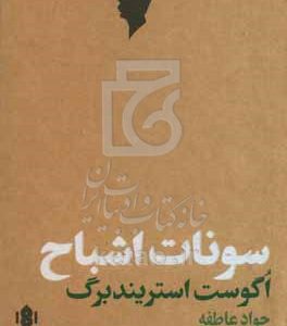 سونات اشباح