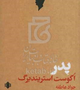 پدر