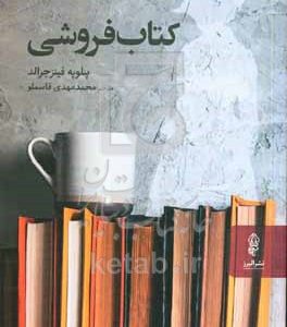 کتاب‌فروشی