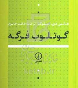 گوتلوب فرگه