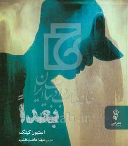 بعدا