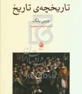 تاریخچه‌ی تاریخ