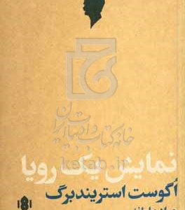نمایش یک رویا