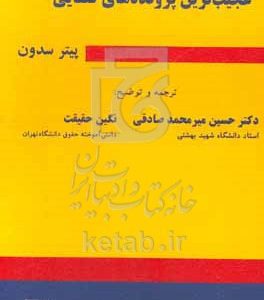 عجیب‌ترین پرونده‌های قضایی