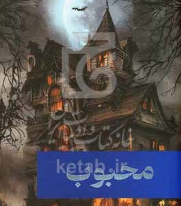 محبوب