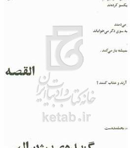 القصه