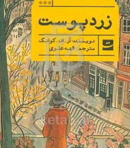 زردپوست