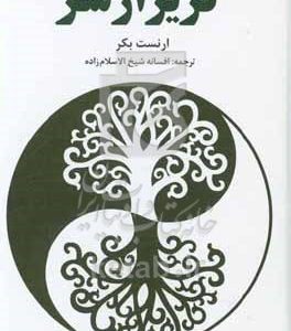 گریزی از شر
