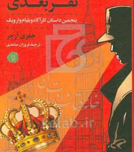 نفر بعدی